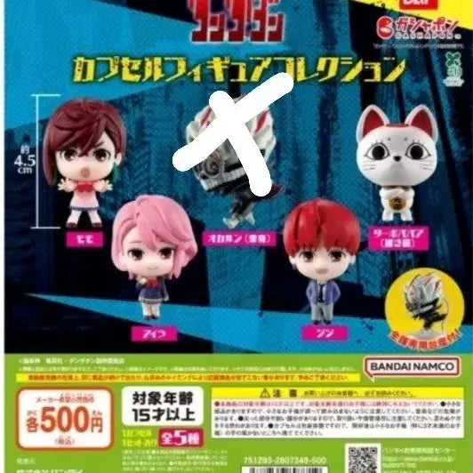 [BUNJANG] Dandadan Gacha Set of 4 / (반택 당일접수 마지막 할인)단다단 가챠 4개 일괄