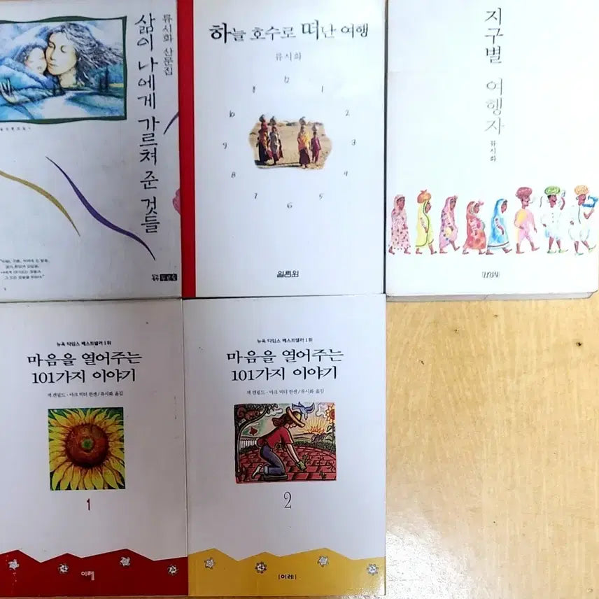 [BUNJANG] Ryu Si-hwa 5-Book Set / 류시화 책 5권 (삶이 나에게 가르쳐 준 것들, 하늘 호수로 떠난 여행, 지구별 여행자, 마음을 열어