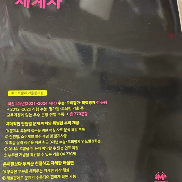 [BUNJANG] 2026 World History Textbook / 2026 검더텅 세계사 새거 팝니다