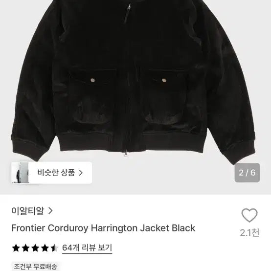 [BUNJANG] ERTR Corduroy Jacket / 이알티알 코듀로이 자켓