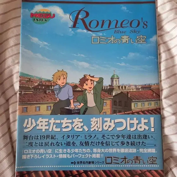 [BUNJANG] Romeo's Blue Sky Mook (MEGA Extra) Illustration & Setting Materials Collection / 로미오의 푸른하늘 무크지 (MEGA Extra) 일러스트 설정 자료집
