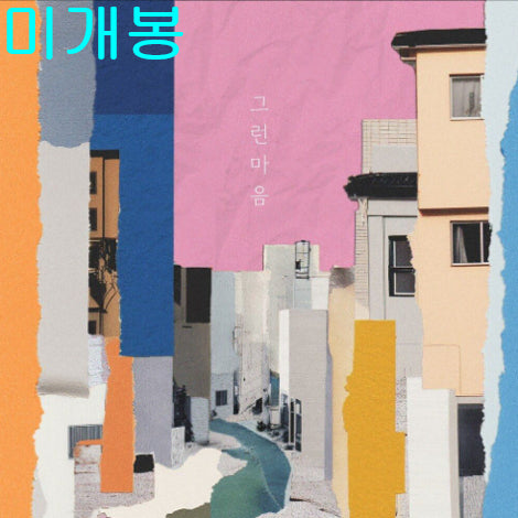 [BUNJANG] Ju Yuhna Such A Heart (Sealed) CD / 주윤하 - 그런 마음 (미개봉, CD)