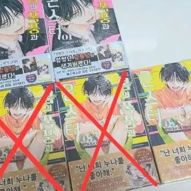 [BUNJANG] Stormy Spring's Monster Vol. 1 & 3 First Edition Bundle / 봄의 폭풍과 몬스터 만화책 1권 3권 초판더블특전