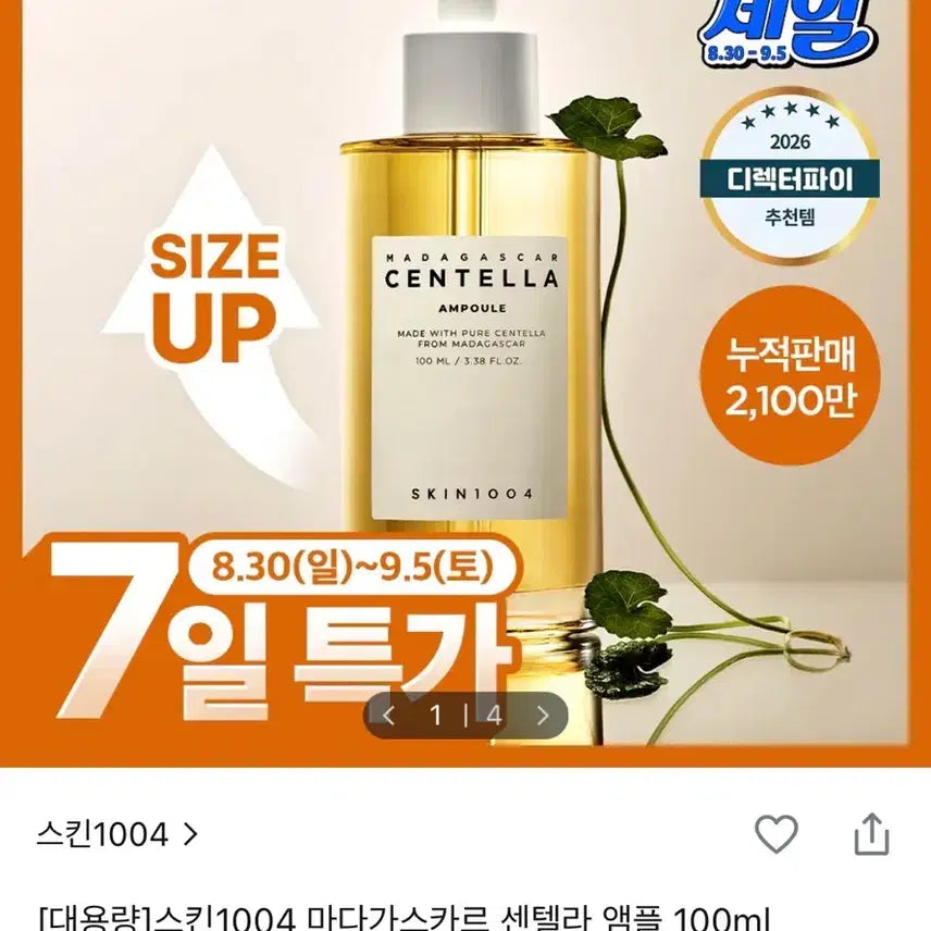 [BUNJANG] Skin1004 Madagascar Centella Ampoule 100ml / 스킨1004 마다가스카르 센텔라 앰플 100ml