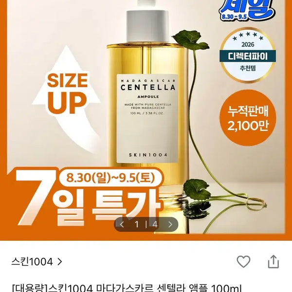 [BUNJANG] Skin1004 Madagascar Centella Ampoule 100ml / 스킨1004 마다가스카르 센텔라 앰플 100ml