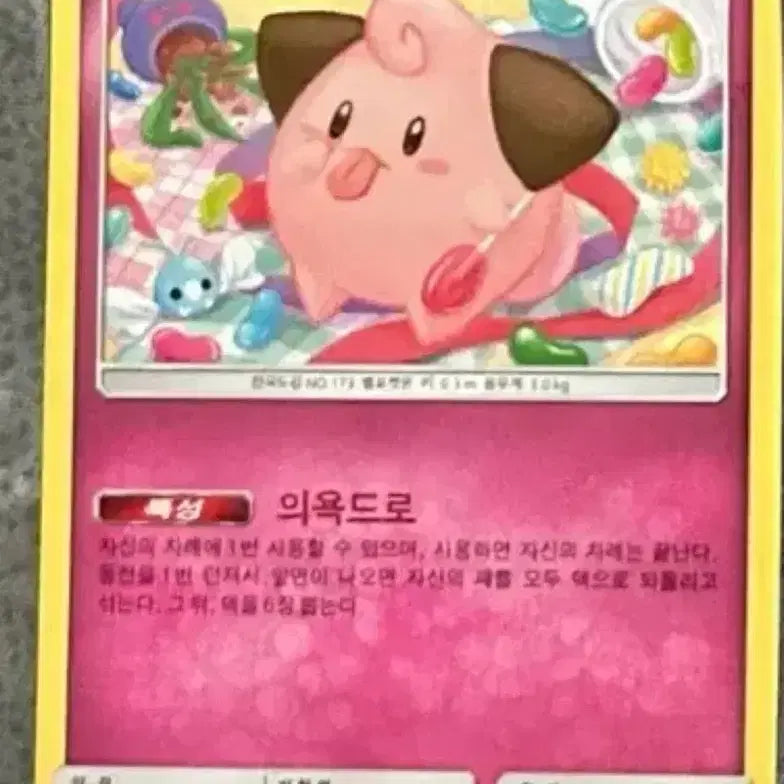 [BUNJANG] Pokemon Card B (Pi) / 포켓몬카드 삐
