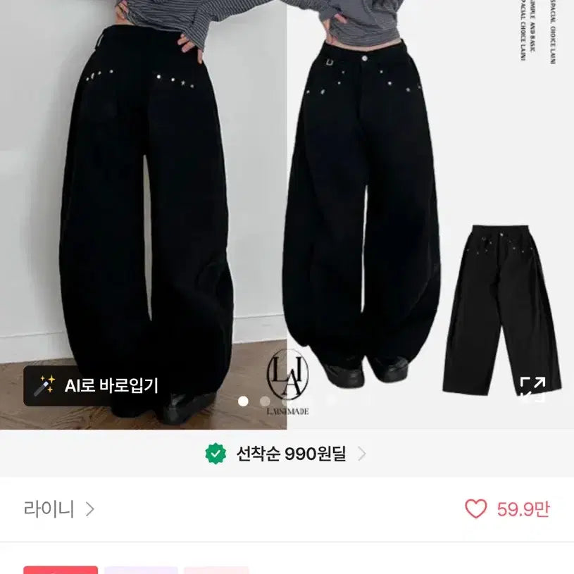 [BUNJANG] LAINIMADE Studded Side Pintuck Cotton Pants / [LAINIMADE] 자체제작 사이드핀턱 스터드 코튼 팬츠