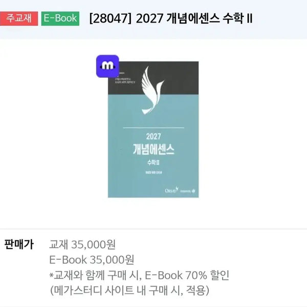 [BUNJANG] Orsae Concept Essence Math Textbook Bundle Set / 오르새 개념에센스 수12 일괄