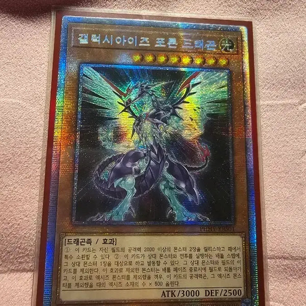 [BUNJANG] Yu-Gi-Oh! Galaxian D. H. D. Special Pack Ghost Rare / 유희왕 갤럭시아이즈 포톤 드래곤 스페셜팩 프싴