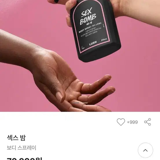 [BUNJANG] Lush Sex Bomb Body Spray / 러쉬 섹스 밤 바디 스프레이