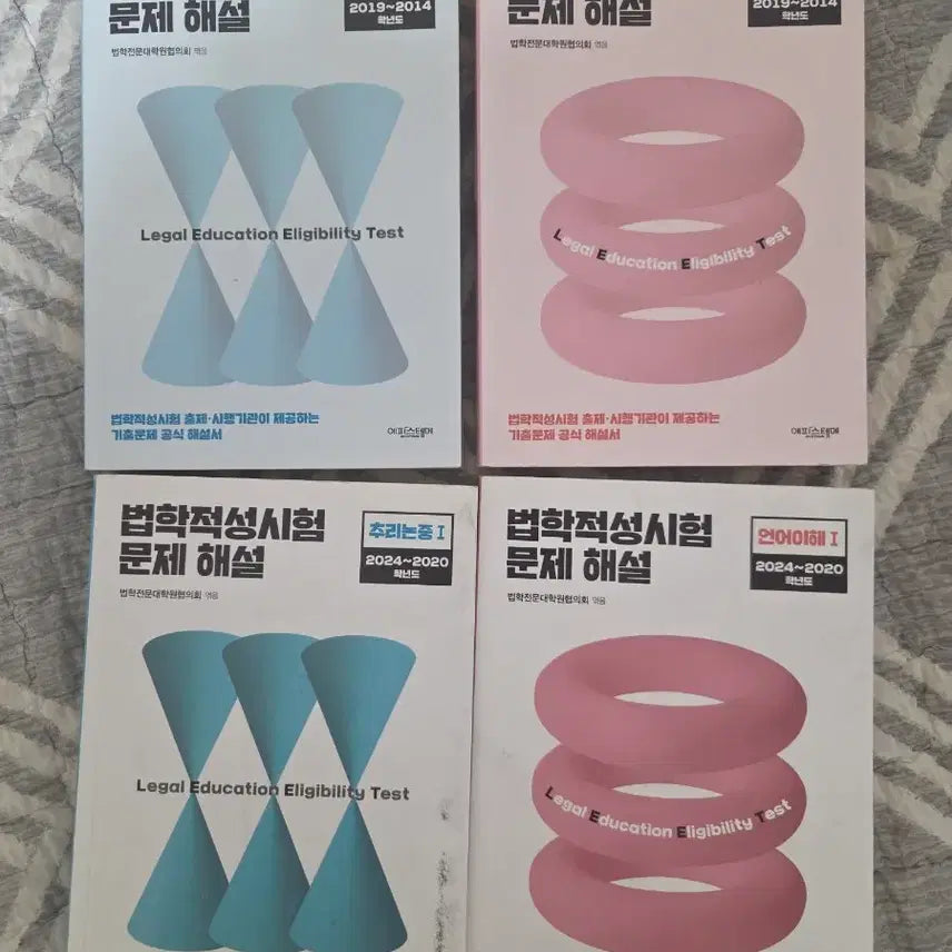 [BUNJANG] LEET Law School Aptitude Test Explanation Books Bundle Set (Official) / [일괄]리트 법학적성시험 문제 해설집(공식 해설서) 2019-2014 / 2020-2024