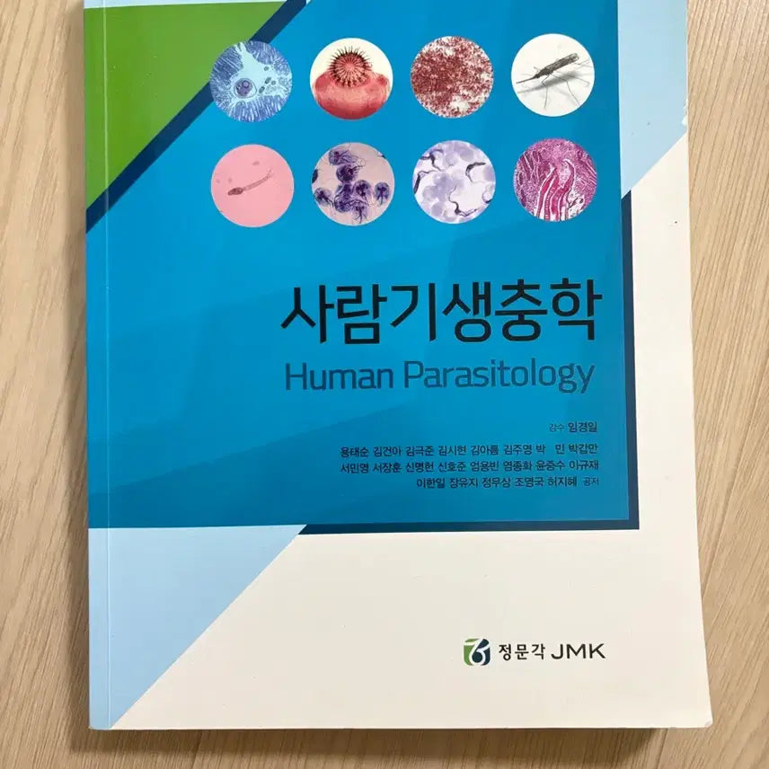 [BUNJANG] Human Parasitology Textbook / 사람기생충학(택포)