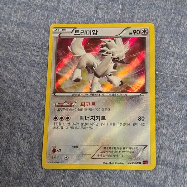 [BUNJANG] Pokemon Card Trevenant R / 포켓몬카드 트리미앙 r
