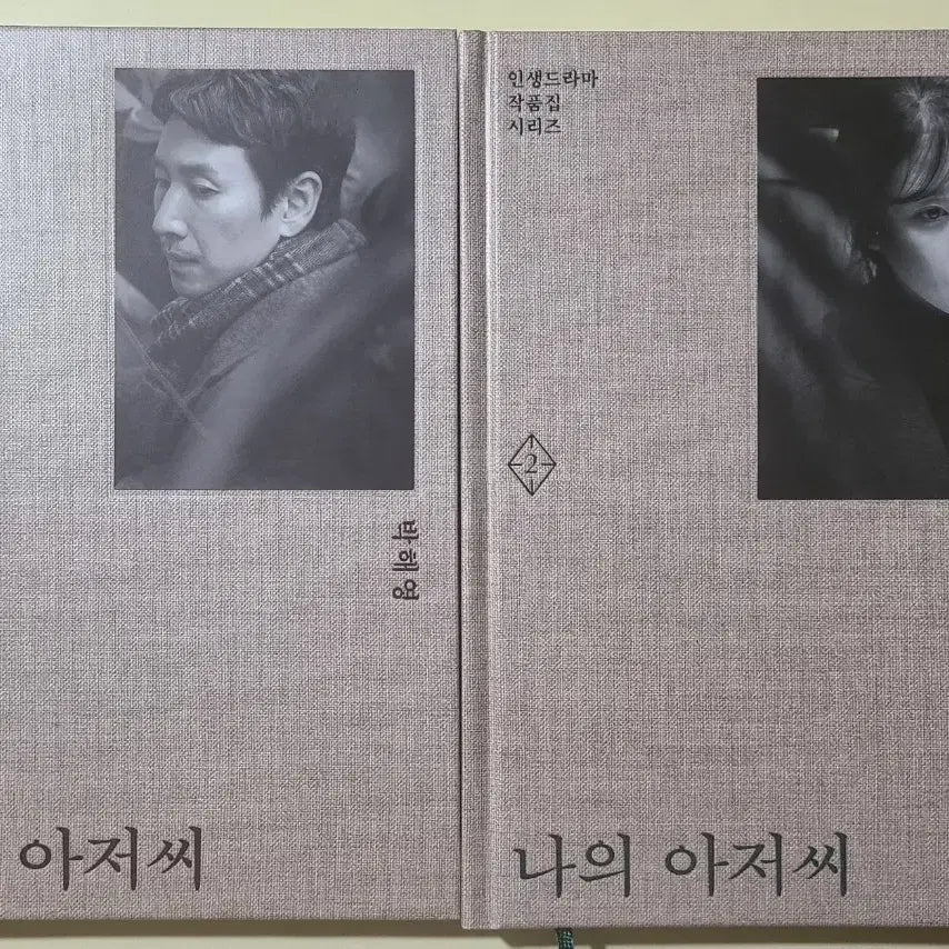 [BUNJANG] My Mister Script Book Vol. 1-2 / [거의 새책] 나의 아저씨 대본집 1,2권 - 박해영
