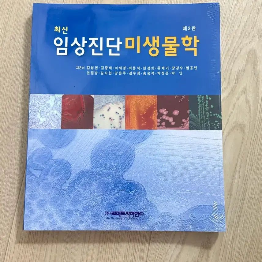 [BUNJANG] Clinical Microbiology (Sealed) / 임상진단 미생물학(미개봉,택포)