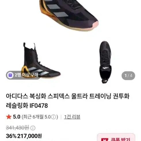 [BUNJANG] Adidas Spdex Ultra Boxing Shoes Size 260 / 아디다스 스피덱스 울트라 복싱화 260
