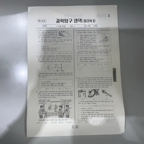 [BUNJANG] 2027 Kangdae Physics II Mock Exam Set (24 Editions) / 2027 배부 강대 물리학2 모의고사 24회분