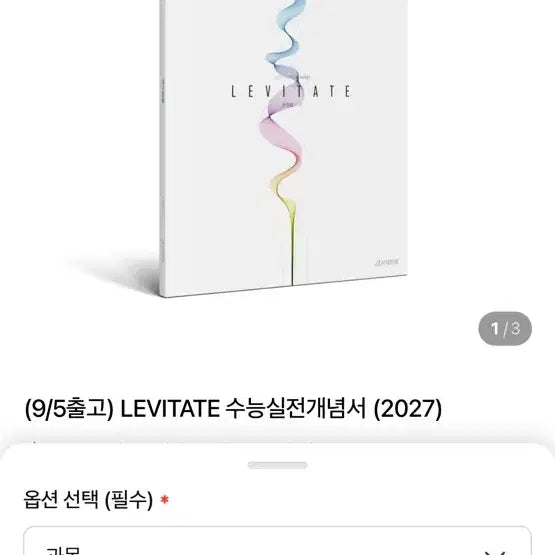 [BUNJANG] Sidae Injae An Garam Levitate Math 1 Math 2 Textbook / 시대인재 안가람 레비테이트 수1 수2 levitate