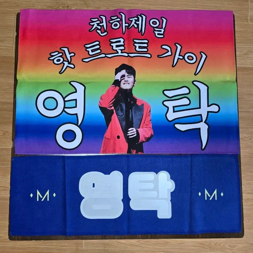 [BUNJANG] Young Tak Slogan / 영탁 슬로건