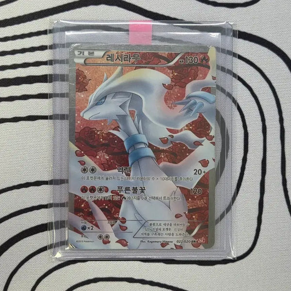 [BUNJANG] Pokemon Card Shiny Collection Reshiram SR / 포켓몬카드 샤이니컬렉션 레시라무 SR