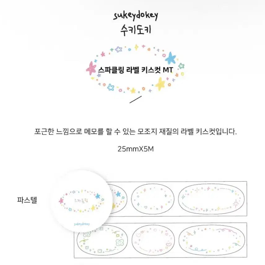 [BUNJANG] Suckidoki Sparkling Label Kiss Cut Sticker Sheet / 수키도키 스파클링 라벨 키스컷 띵