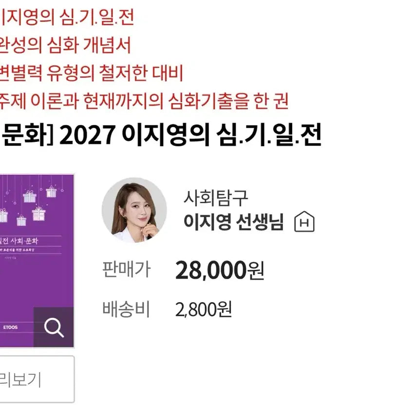 [BUNJANG] 2027 Lee Jiyoung Social Studies Curriculum Textbook / [사회문화] 2027 이지영 심기일전