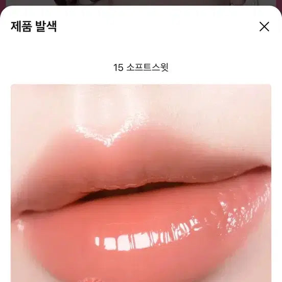 [BUNJANG] Peripera 15 Soft Sweet Lip Gloss / 페리페라 15 소프트스윗 립글로스