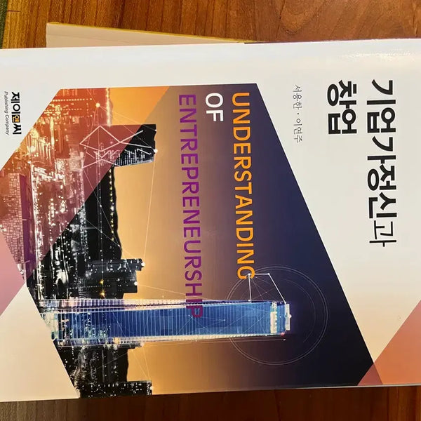 [BUNJANG] J&C Entrepreneurship and Startup / 제이앤씨 기업가정신과 창업 UNDERSTANDING OF ENTREPRENEURSHI