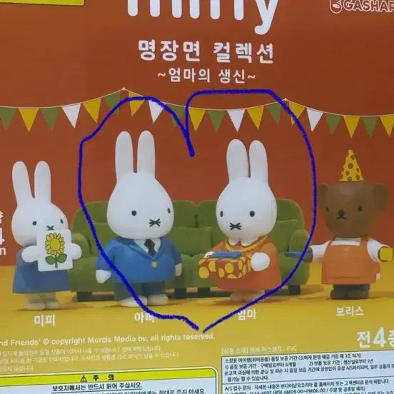 [BUNJANG] Miffy's Mother's Birthday Gacha Mom & Dad Bundle Set / 미피 엄마의 생일 가챠 엄마아빠 일괄