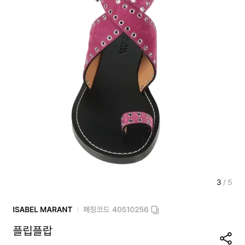 [BUNJANG] Isabel Marant Beige Flip-Flop Sandals / 이자벨마랑 샌들 베이지 플립플랍(정품)