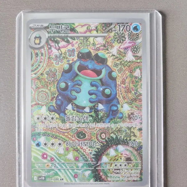 [BUNJANG] Pokemon Card Doubgle AR / 포켓몬 카드 두빅굴 AR