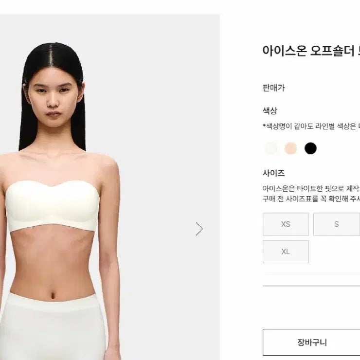 [BUNJANG] Verishy Off-Shoulder Bra (Ivory, Beige) / [새상품] 베리시 오프숄더 브라 아이보리, 베이지