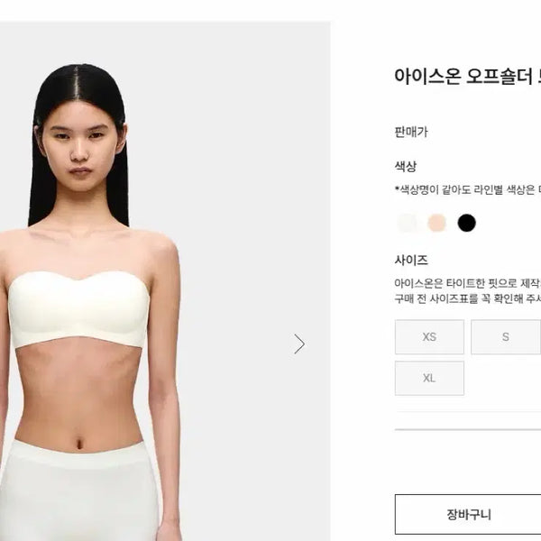 [BUNJANG] Verishy Off-Shoulder Bra (Ivory, Beige) / [새상품] 베리시 오프숄더 브라 아이보리, 베이지