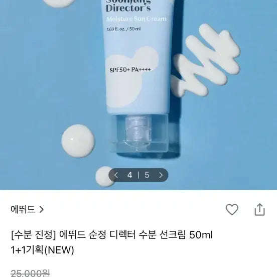 [BUNJANG] Etude Soonjung Director Moisture Sun Cream / 에뛰드 순정 디렉터 수분 선크림