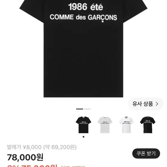 [BUNJANG] Comme des Garçons 1986 T-shirt / 구함>>CDG 1986 꼼데가르송 티셔츠