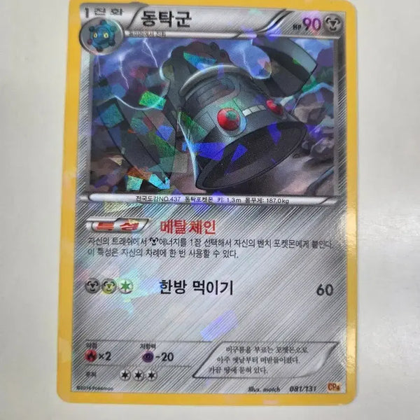 [BUNJANG] Pokemon Card CP Series Duns #081/131 / 포켓몬카드 CP시리즈 동탁군 081/131