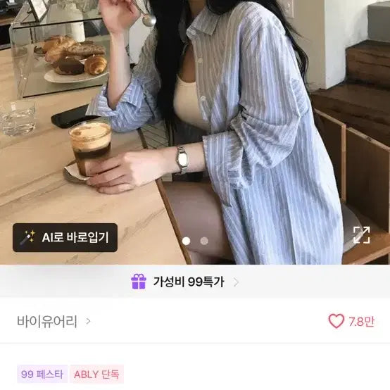 [BUNJANG] Ablry Striped Shirt / 에이블리 스트라이프 셔츠