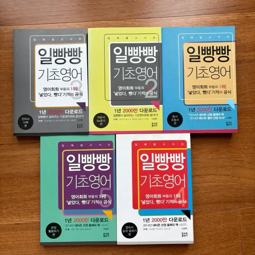 [BUNJANG] Ilbbangbbang Basic English 5-Book Set / 일빵빵 기초영어 5권 세트