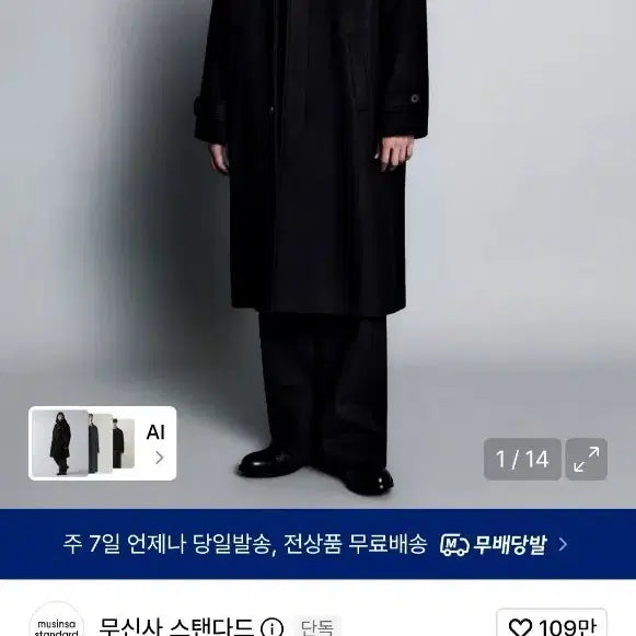 [BUNJANG] Musinsa Standard Winter Single Coat Black / 무신사 스탠다드 겨울 싱글 코트 블랙