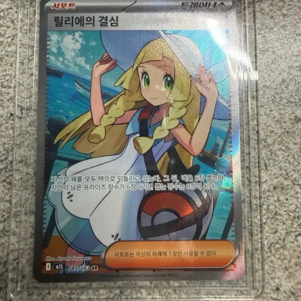 [BUNJANG] Pokemon Lillie's Decision SR Card (S+ Grade) / 포켓몬 릴리에의 결심 SR 카드 (S+급)