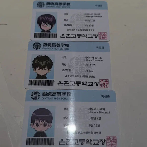 [BUNJANG] Gintama Student ID Set / 은혼 학생증 일괄 판매