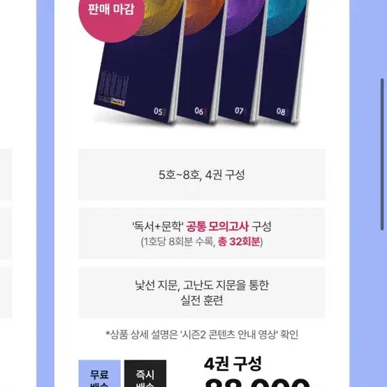 [BUNJANG] MinChul N-Je Half Set Volume 7 & 8 Practice Exams / 인강민철 7,8호