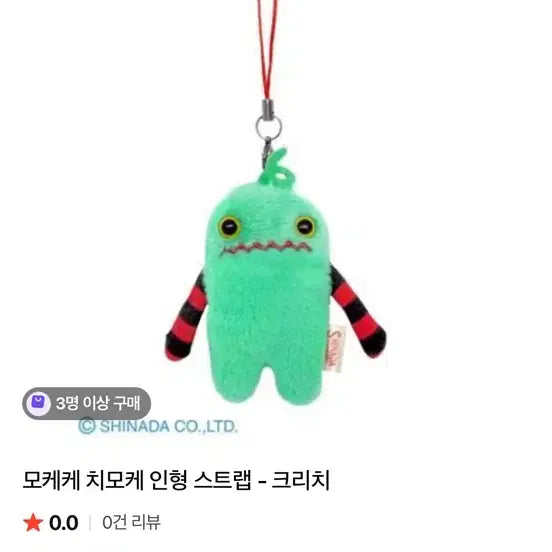 [BUNJANG] Mokeke Chimokeke Doll Strap - Critch / 모케케 치모케 인형 스트랩 - 크리치
