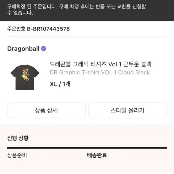 [BUNJANG] Dragon Ball Graphic T-Shirt / 드래곤볼 그래픽 티셔츠