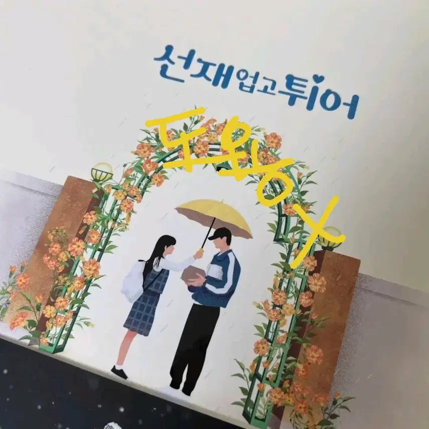 [BUNJANG] Lovely Runner Blu-ray Set / 선재업고튀어 블루레이