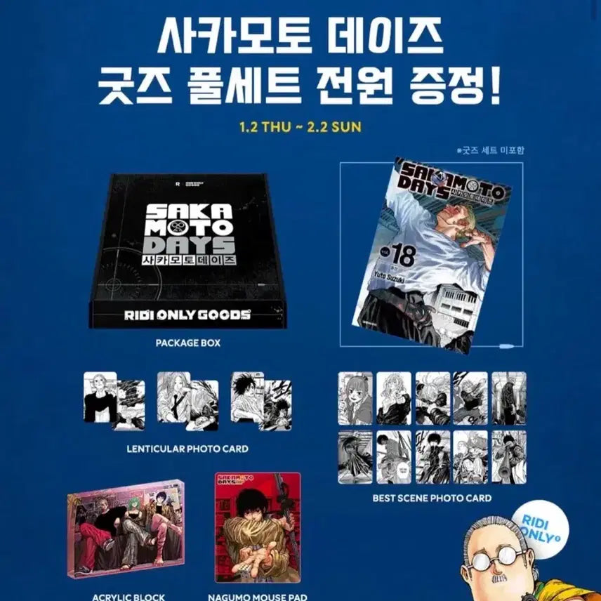 [BUNJANG] Sakadai Retail Limited Goods Set / 사카데이 리디 한정 굿즈 세트