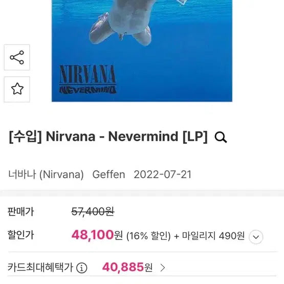 [BUNJANG] Nirvana Nevermind LP / 너바나 네버마인드 Lp