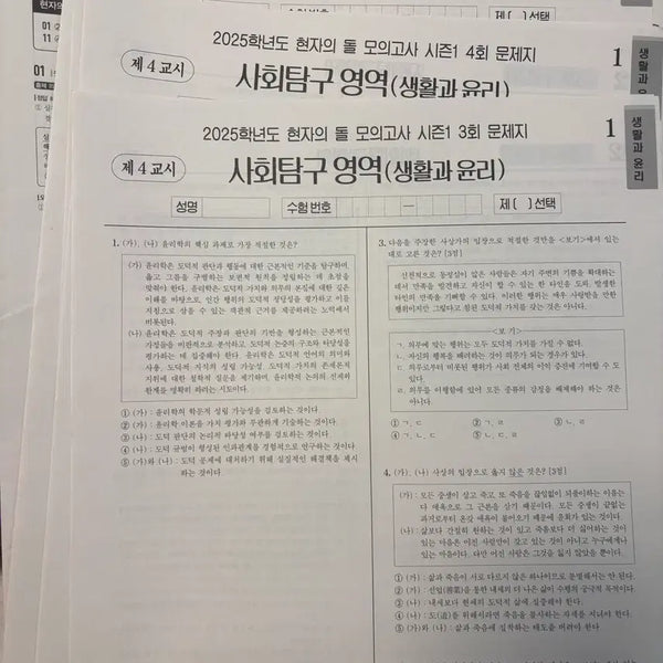 [BUNJANG] Study Material Mock Exam Set (3, 4, 5) / 현자의돌 모의고사 3 회, 4회 ,5회 (3회분)