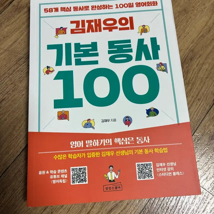 [BUNJANG] Kim Jae-woo's 100 Basic Verbs / 김재우의 기본 동사 100