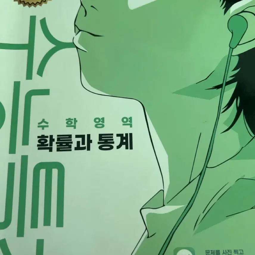 [BUNJANG] 2027 CSAT Special Lecture: Probability and Statistics / 2027 수능특강 확률과 통계